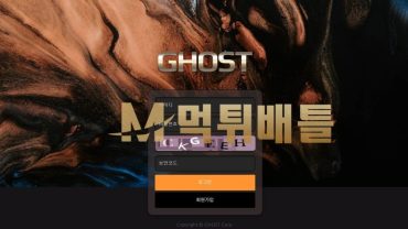 GHOST (고스트)  GST-1.COM   양방이라면서 경기 후적 처리.   먹튀 확정 !