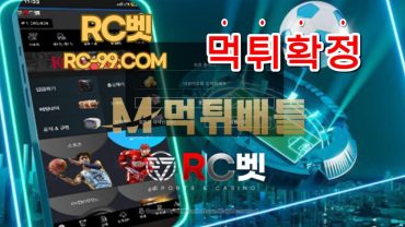 RC벳   RC-99.COM  양뱅성배팅유저랑 배팅겹친다고 몰수    먹튀 확정!