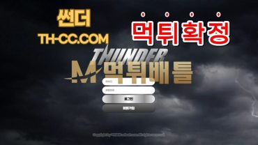 THUNDER (썬더)  TH-CC.COM  양방 베팅했다며 원금 처리    먹튀 확정!